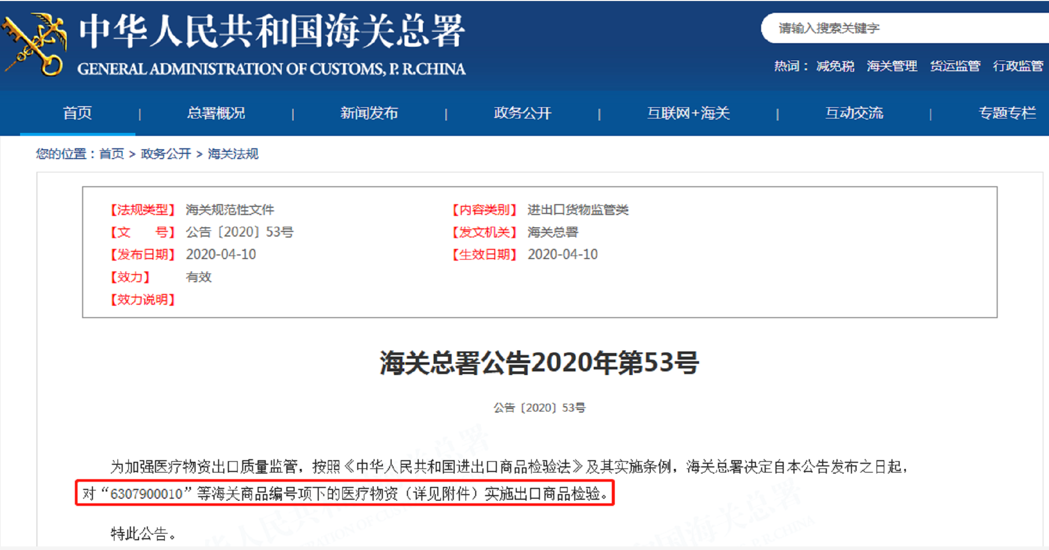 <strong>官方答疑|海關(guān)發(fā)布最新口罩出口問題解答</strong>