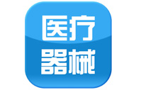 進(jìn)口醫(yī)療器械注冊(cè)/備案新要求，需在2018年12月31日前完成變更！
